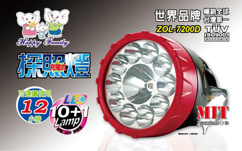 日象10Lamp強光充電式數位探照燈 ZOL-7200D