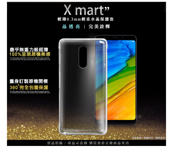 Xmart for 紅米5 薄型清柔隱形保護手機殼