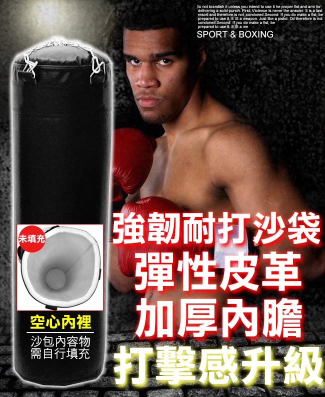 BOXING懸吊式拳擊沙包袋(加厚空袋)