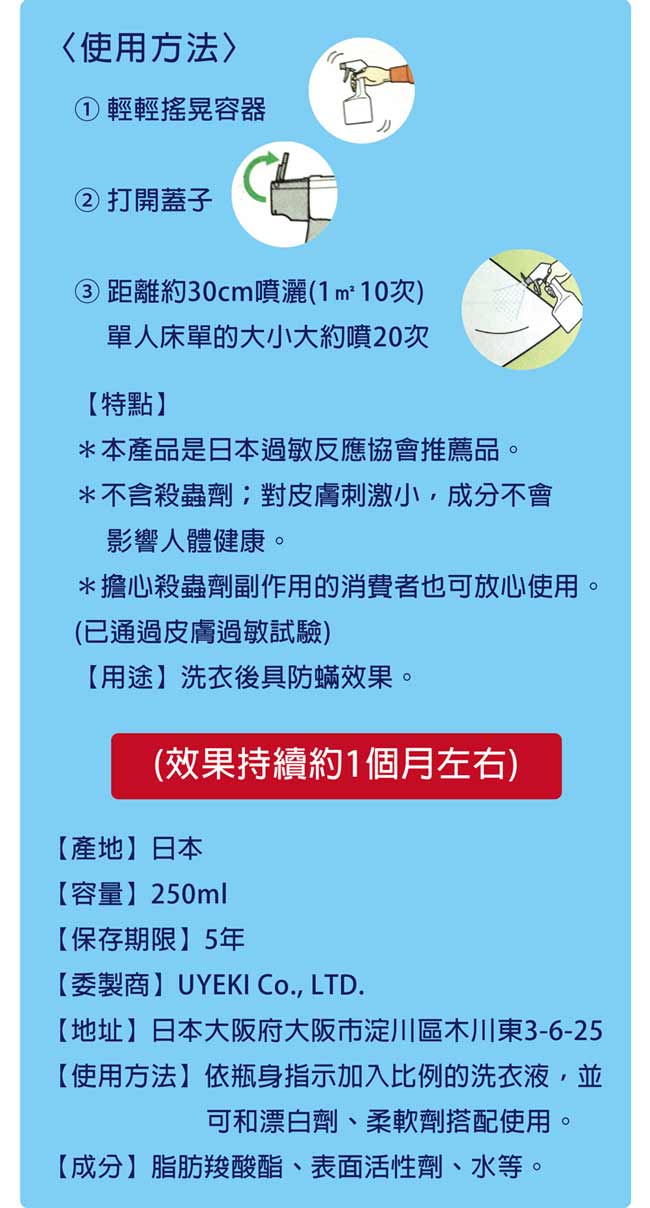 UYEKI日本製防蹣噴液 藍色除菌型250ml