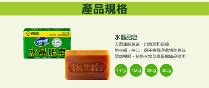 南僑水晶肥皂(200gx4入)x20包