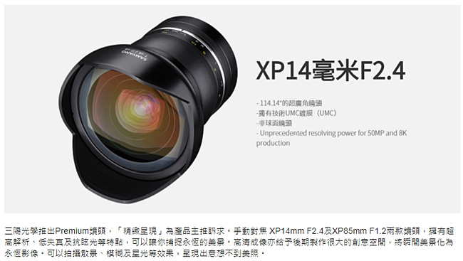 SAMYANG XP Premium 14mm F2.4大光圈FOR NIKON(公司貨)