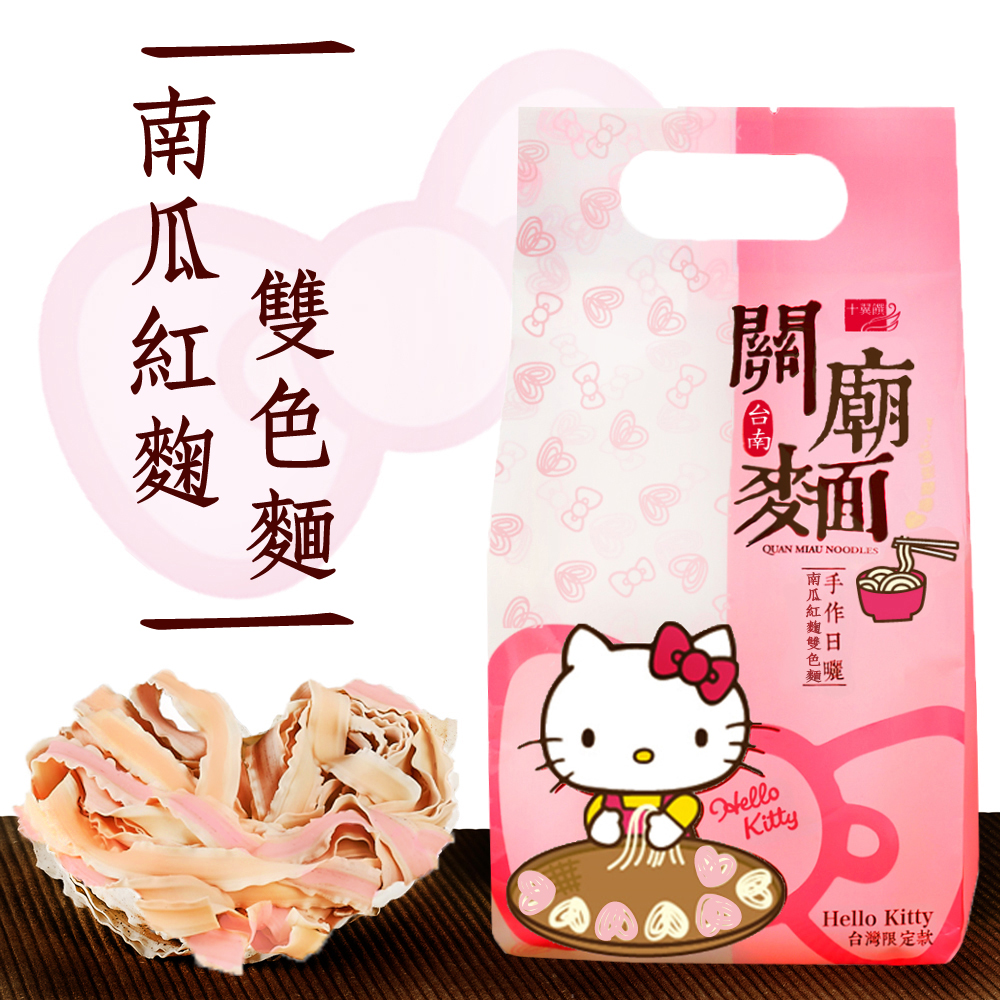 十翼饌 HELLO KITTY台南關廟麵-南瓜紅麴雙色麵(250g)