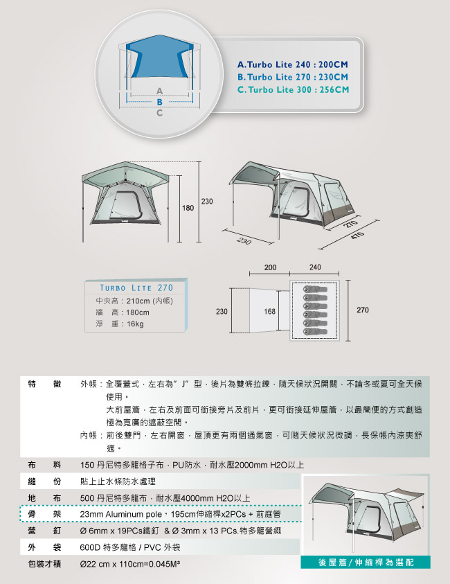 Turbo Tent 專利快速帳篷 Turbo Lite 270-6人帳