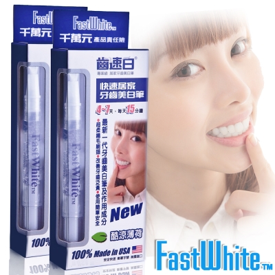 FastWhite齒速白 隨身牙齒美白筆2入超值組