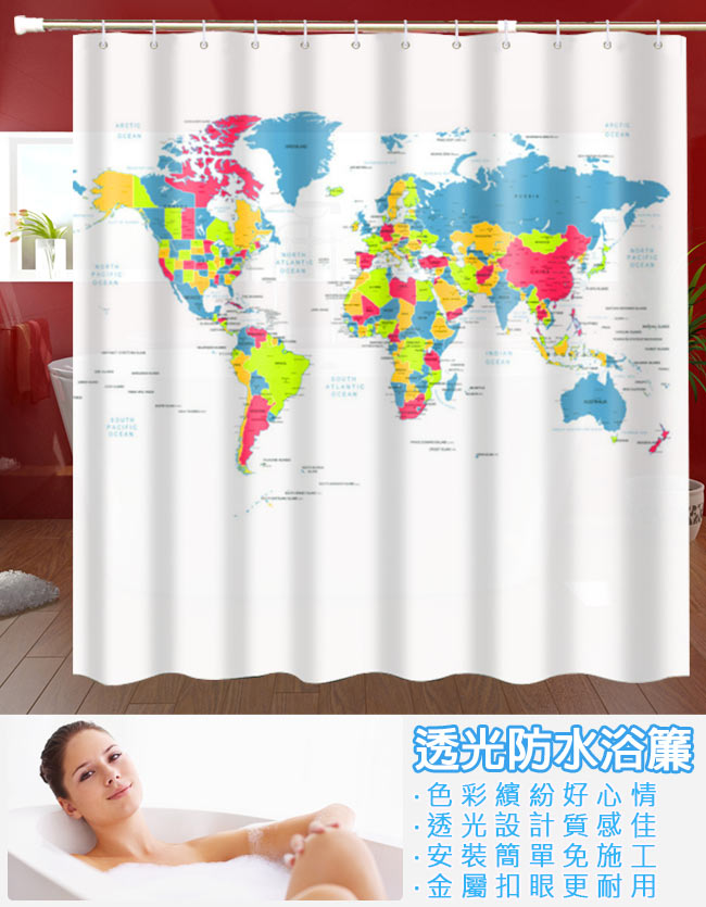 180x180cm 世界地圖浴簾一個+浴簾桿一支