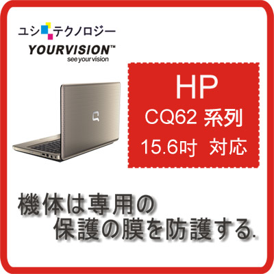 HP CQ62 系列 15.6吋專用超顯影機身保護貼