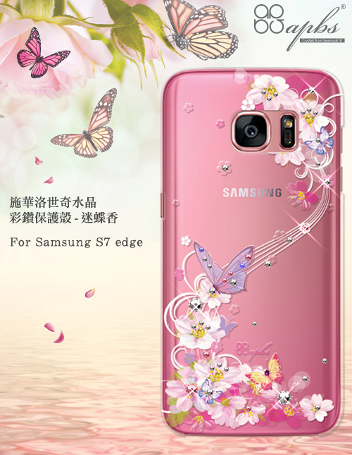 apbs Samsung S7&S7edge 施華洛世奇彩鑽手機殼-迷蝶香