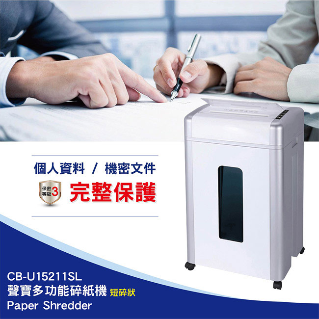 SAMPO 聲寶專業型短碎狀多功能碎紙機 CB-U15211SL