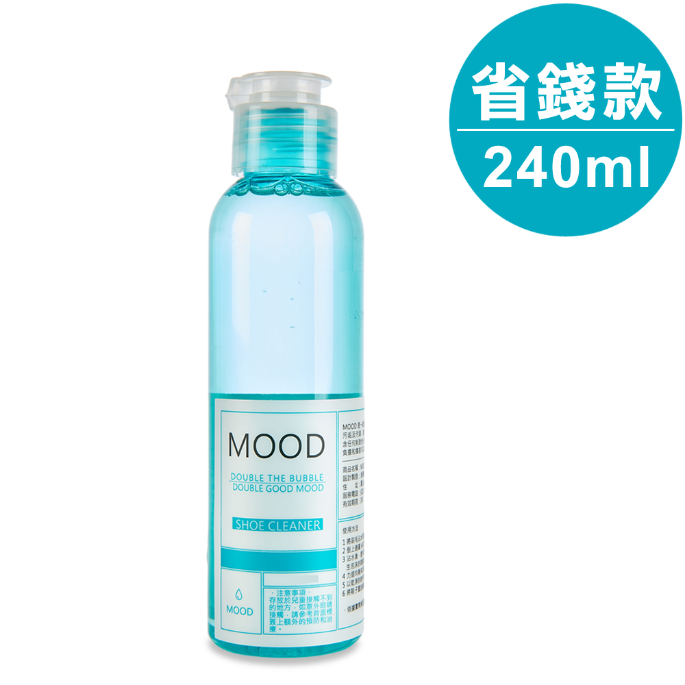 【MOOD】MIT瞬間極白 洗鞋神器 洗鞋劑240ml(1入)