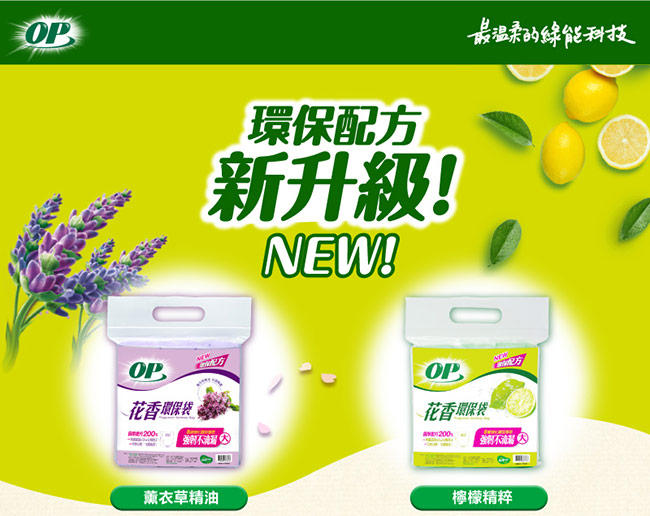 OP 花香環保袋 薰衣草大