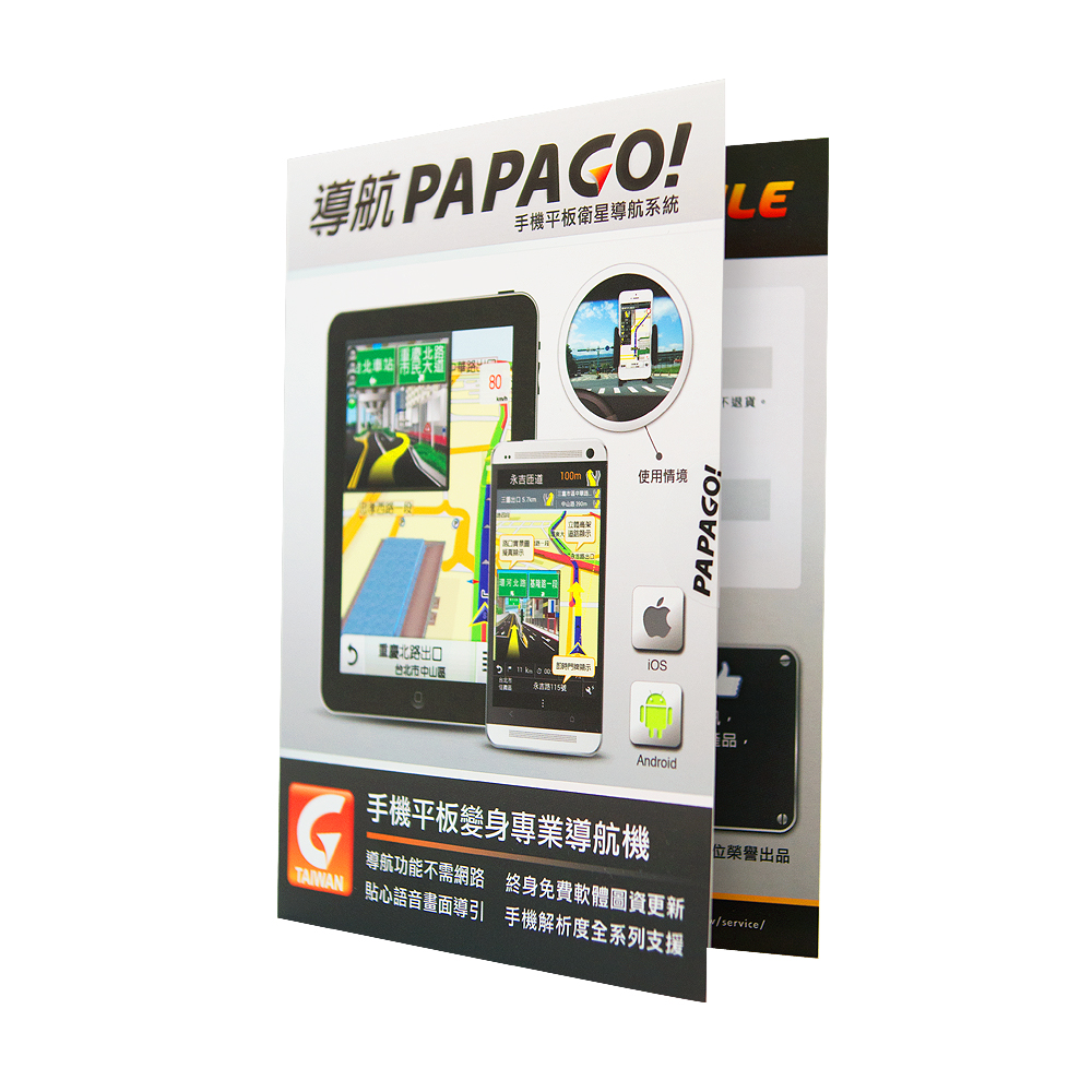 導航 PAPAGO! Taiwan 手機平板衛星導航軟體 授權碼-快