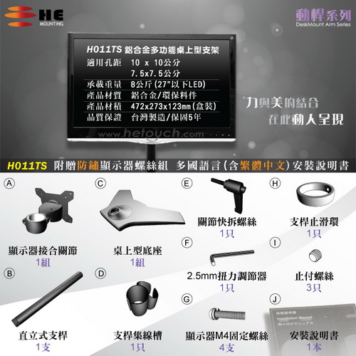 HE 27吋以下LED/LCD鋁合金多功能桌上型支架(H011TS)