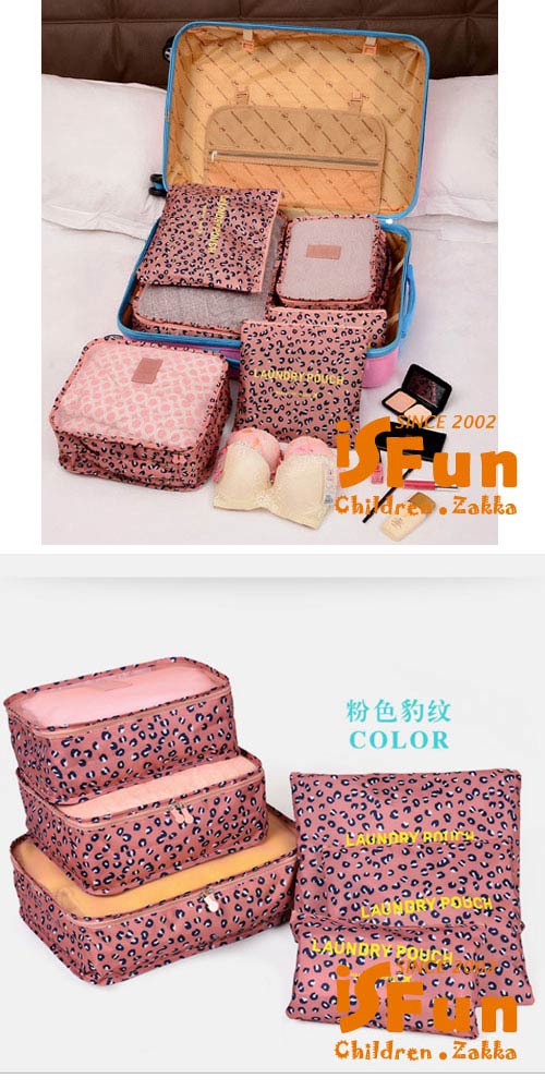 iSFun 旅行專用 網狀透氣防水六入袋 六款可選