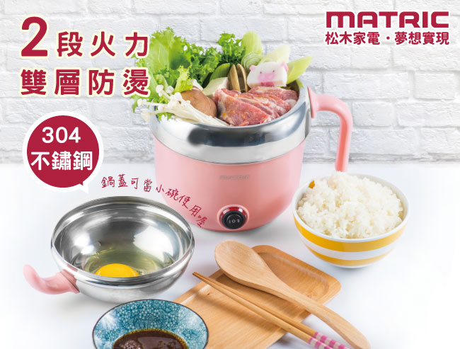 日本松木MATRIC-1.2L不鏽鋼個人品味鍋(MG-PG0602)