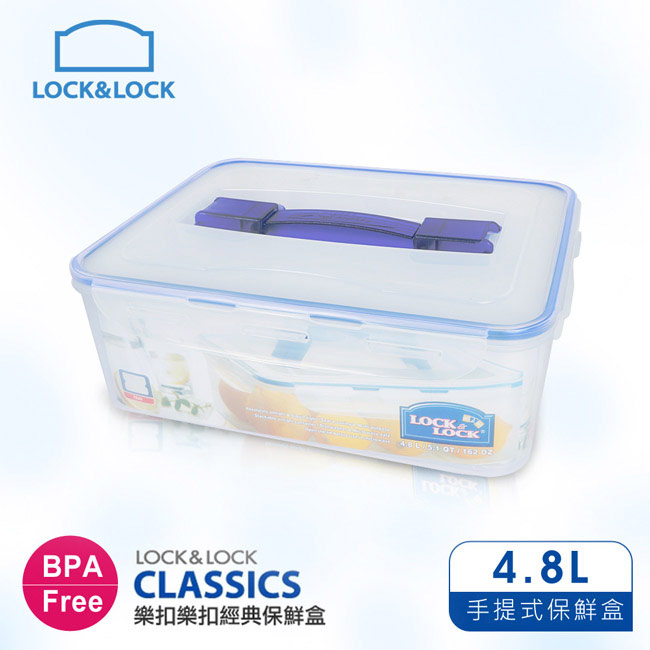 樂扣樂扣 CLASSICS系列手提保鮮盒/長方形4.8L (8H)
