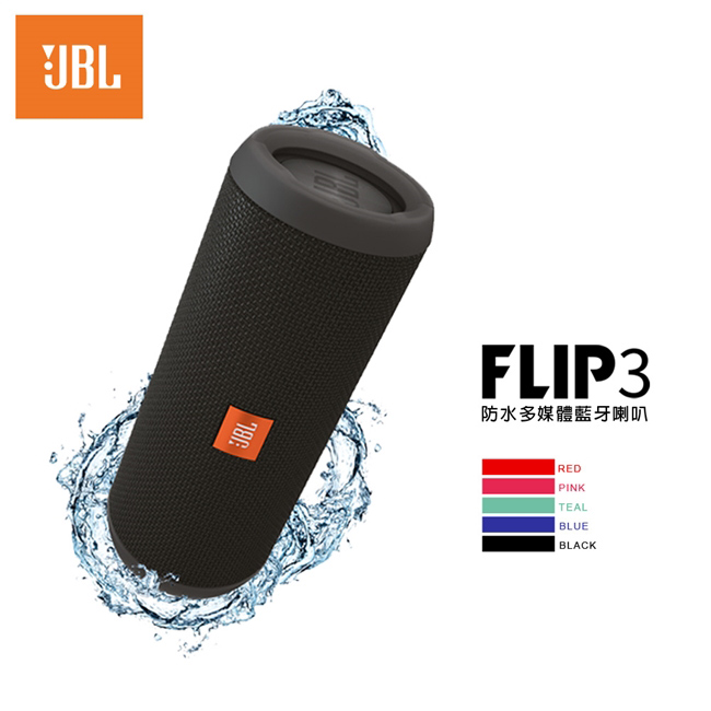 JBL Flip3 防水多媒體藍牙喇叭| 藍牙喇叭| Yahoo奇摩購物中心