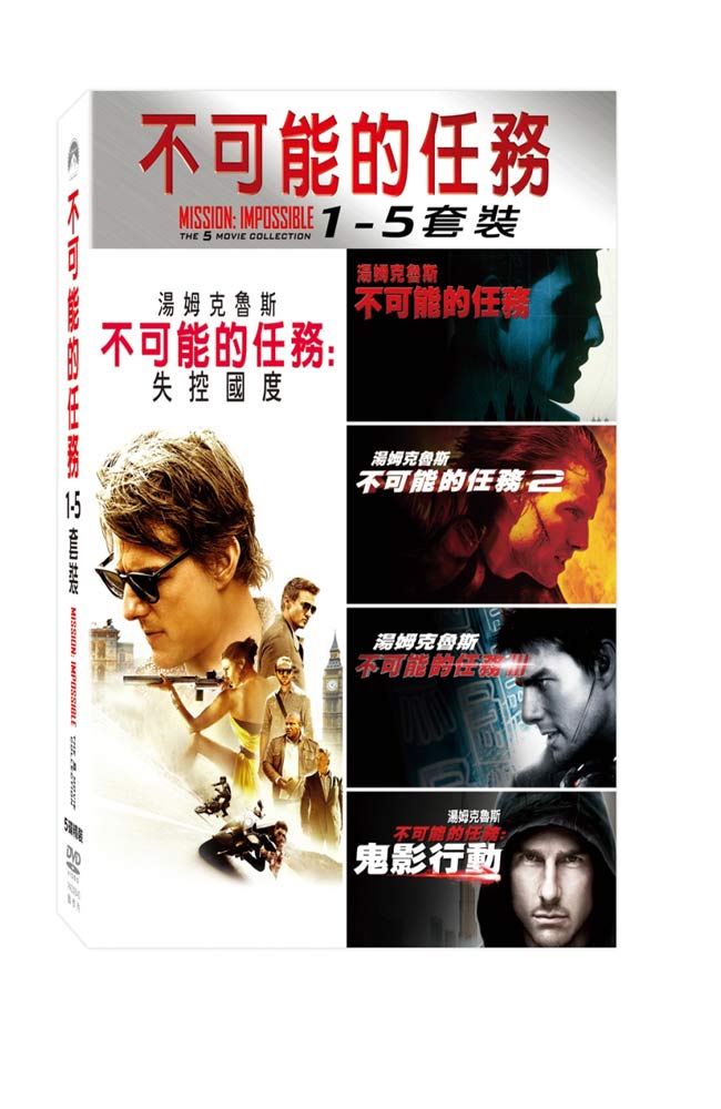 不可能的任務1 5 套裝dvd 電影dvd Yahoo奇摩購物中心