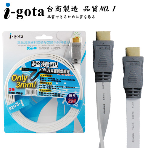 i-gota 超薄型 HDMI 高畫質數位影音傳輸線 (2M)