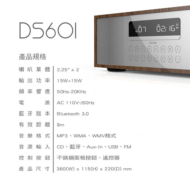 DIKE HI-FI級藍牙床頭音響 DS601