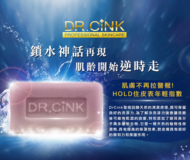 Dr.CINK達特聖克 極分子水感保濕凝晶 110g