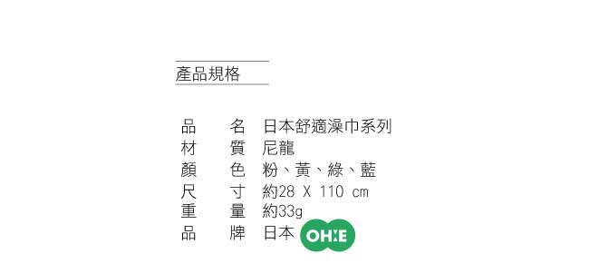 日本OHE 立泡速乾澡巾110cm(較硬綠)