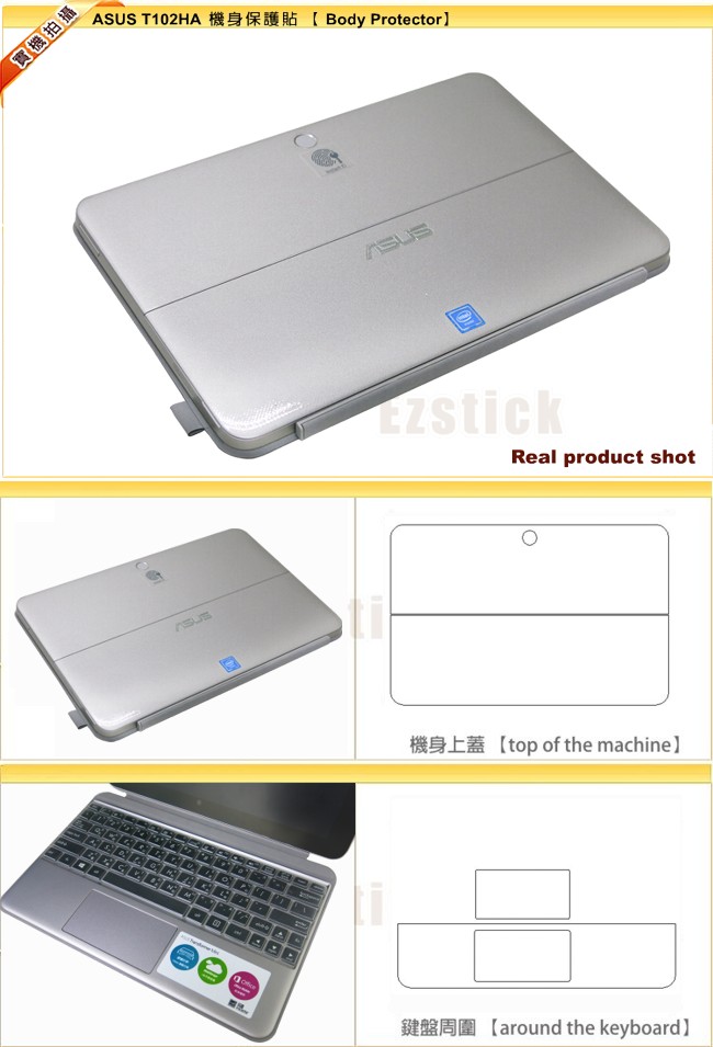 EZstick ASUS Transformer Mini T102HA 專用 機身保護膜