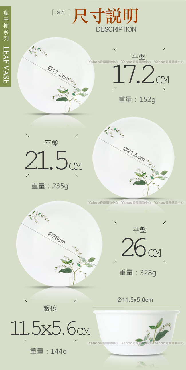 美國康寧 CORELLE 瓶中樹餐盤碗5件組(LF0501)