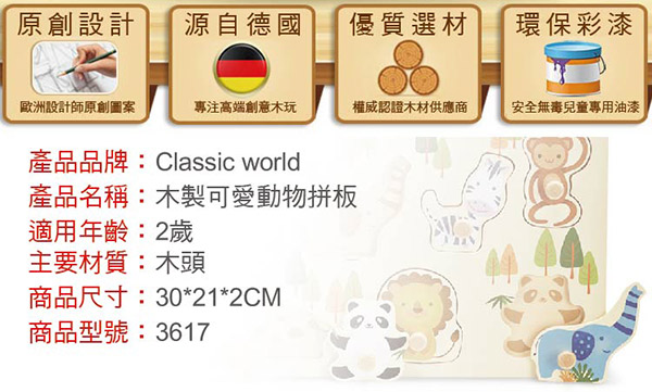 Classic World 德國經典木玩木製可愛動物拼板