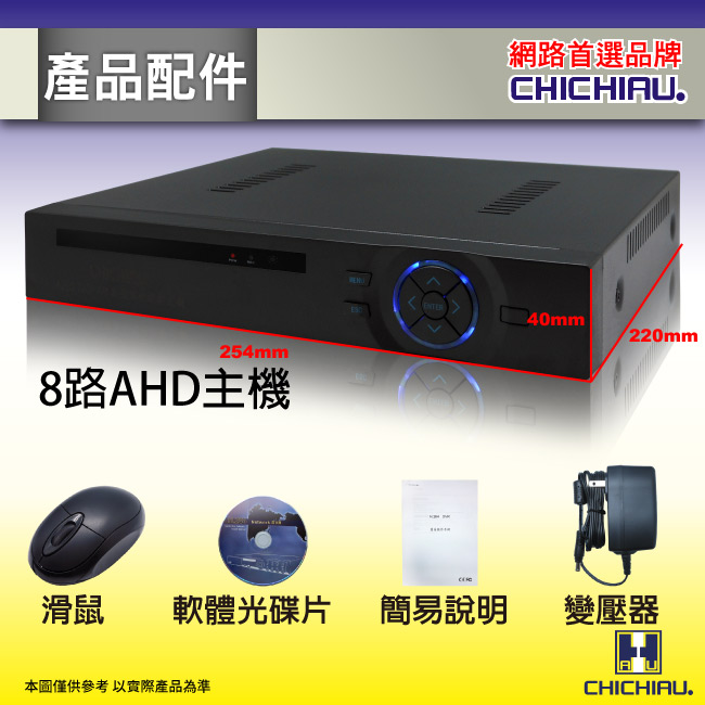 奇巧 8路4聲AHD 720P混搭型高畫質遠端數位監控錄影機-DVR