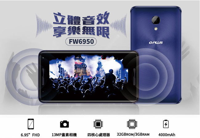 G-PLUS FW6950 6.95吋32GB大電量平板手機