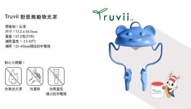 Truvii 粉藍熊動物光罩