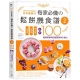 日本最風行每家必備的鬆餅機食譜２：免烤箱，免技術，新手必學，全新100道即時享用的創意美味 product thumbnail 1