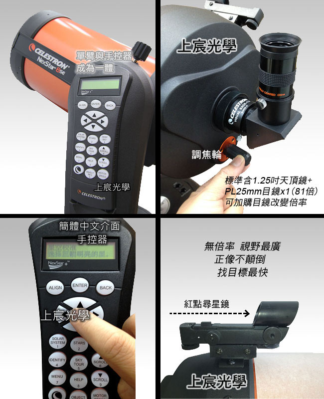 美國CELESTRON NEXSTAR 8SE星空導航型天文望遠鏡(台灣總代理公司貨)