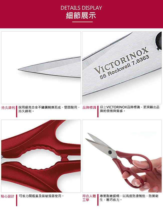 VICTORINOX瑞士維氏 廚房料理剪刀-紅 [7.6363]