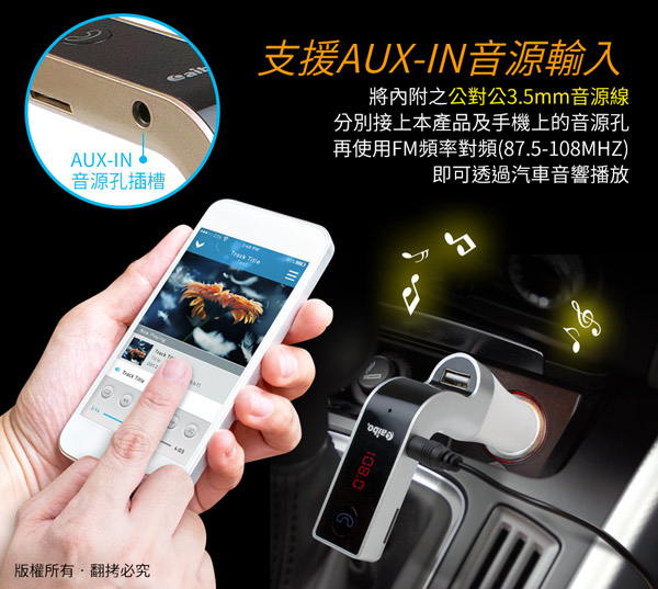 aibo 車用藍牙音樂FM播放發射器(免持通話/MP3播放)-急速配