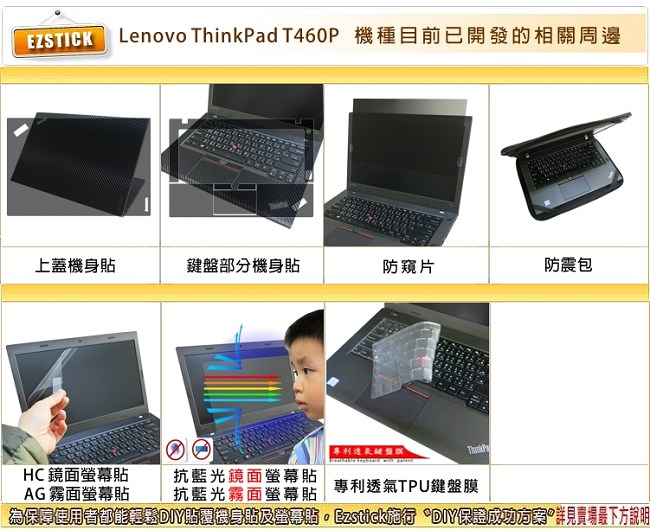 EZstick Lenovo ThinkPad T460P 指紋機 專用 螢幕保護貼