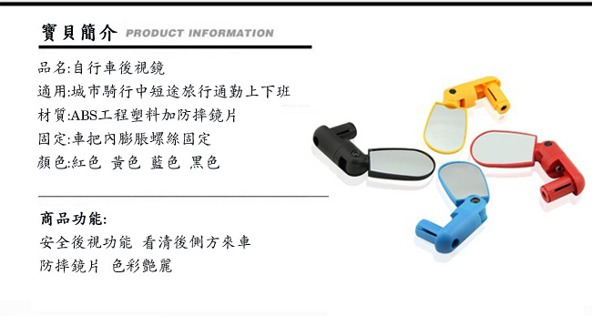 PUSH! 自行車用品colorful時尚小巧 角度可調自行車後視鏡