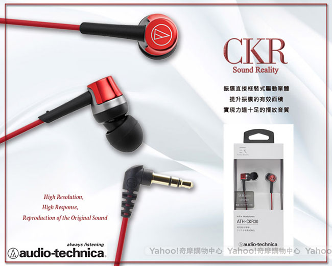 鐵三角 ATH-CKR30 高音質密閉型耳塞式耳機