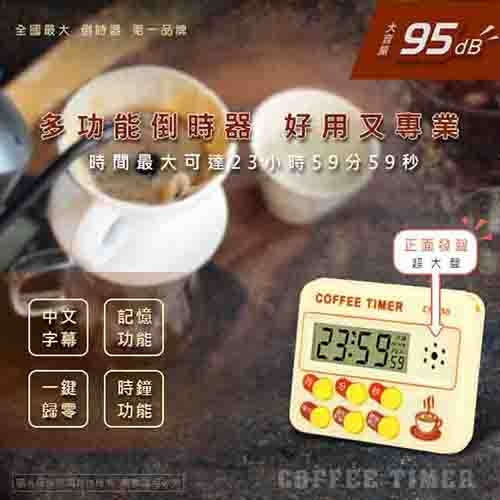 【Dr.AV】計時器/倒時器Coffee Timer(CF-150)