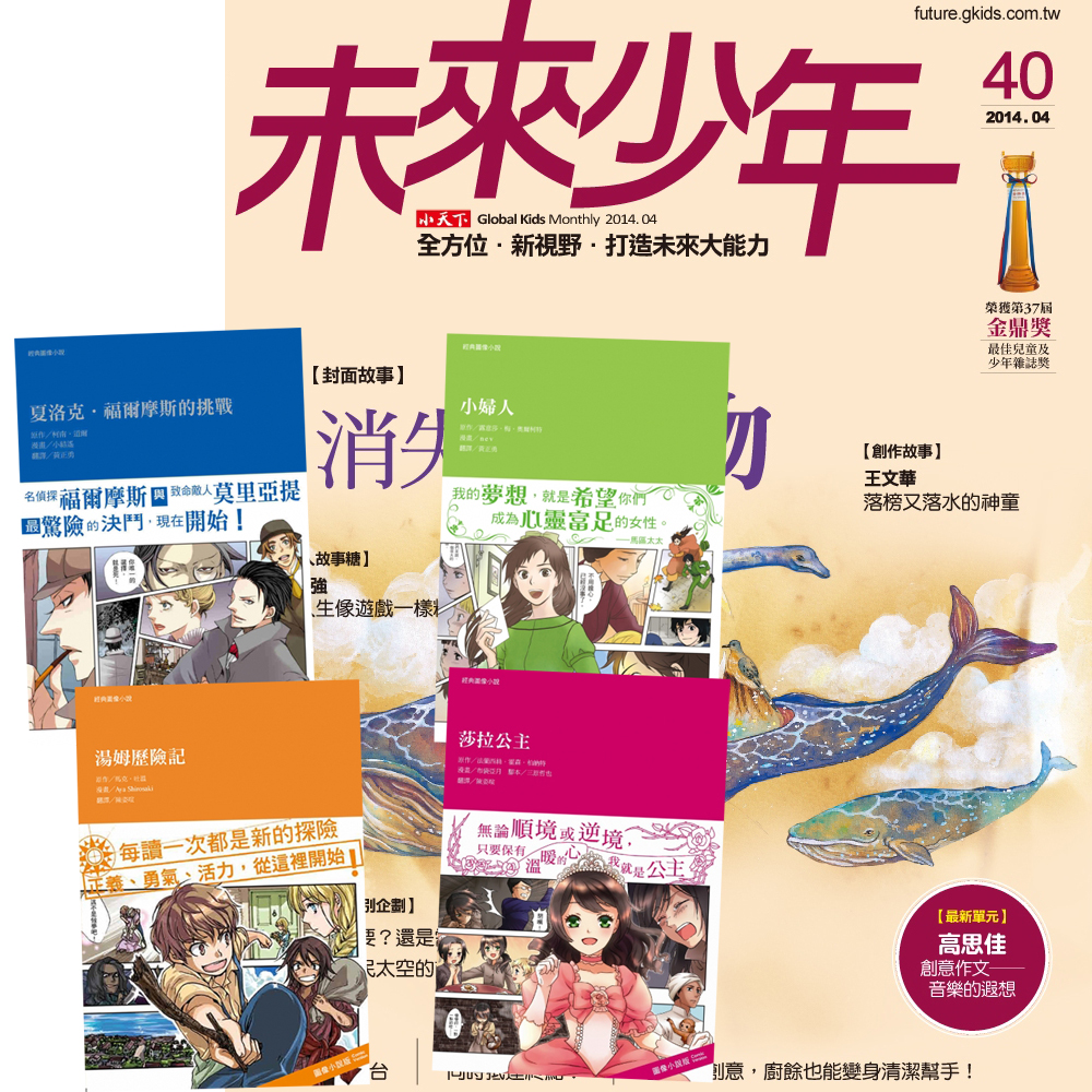 未來少年 (1年12期) + 經典圖像小說 (全4書)