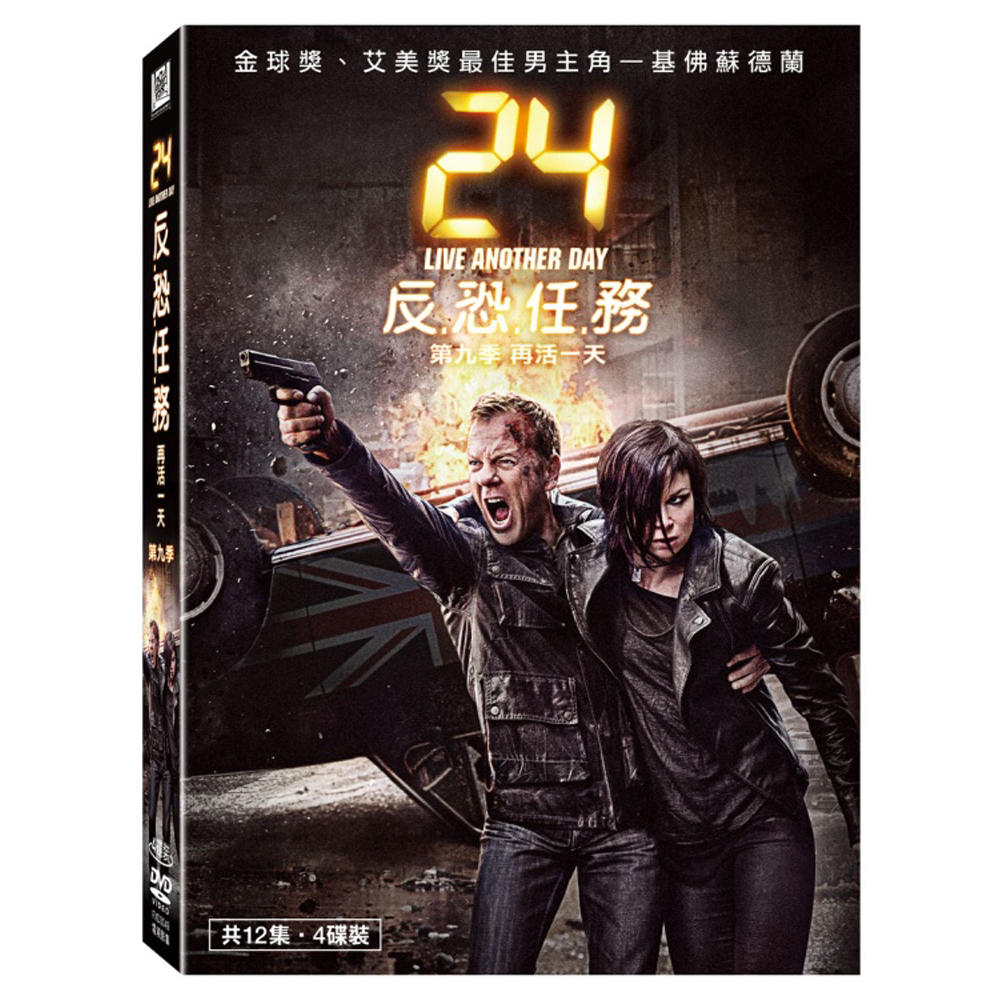 24反恐任務 第9季 再活一天 DVD