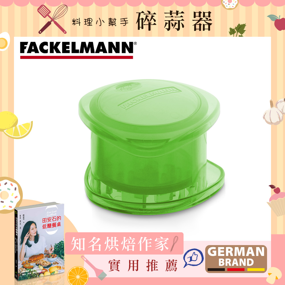 德國Fackelmann 碎蒜器(8H)