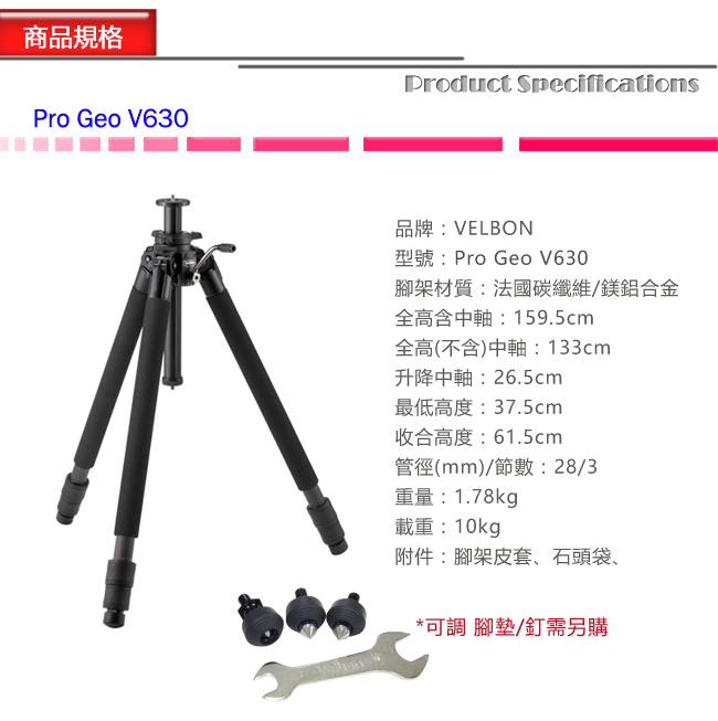 Velbon PRO GEO V630 碳纖維旋鈕式三腳架 (不含雲台)