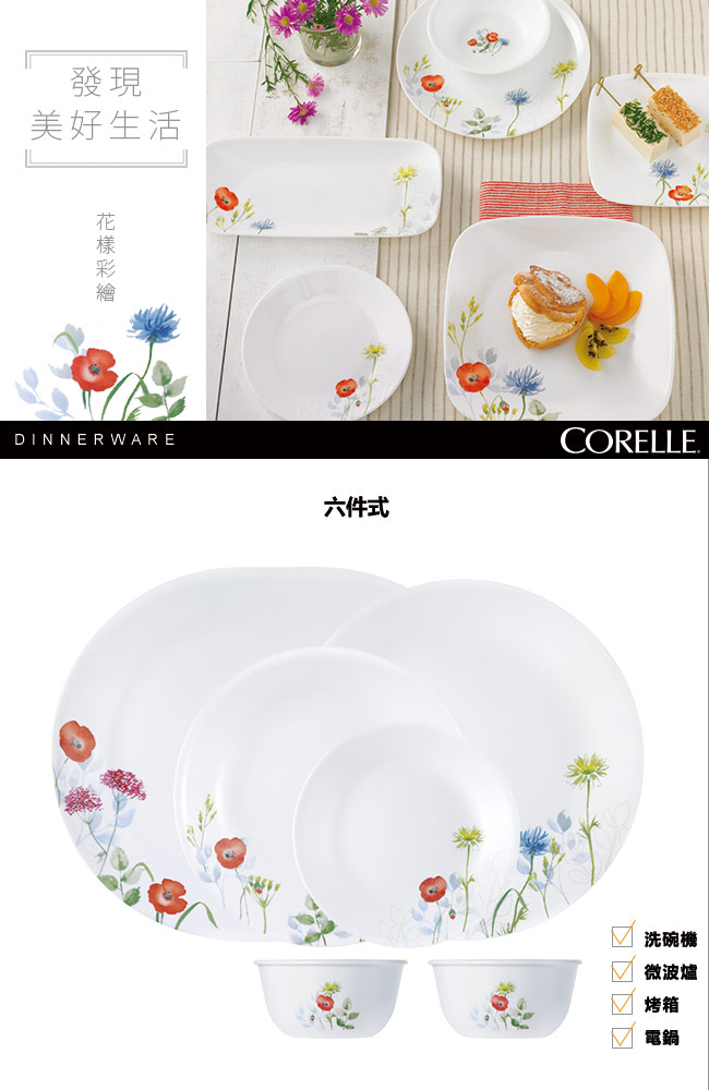 CORELLE康寧 花漾彩繪6件式餐盤組(601)