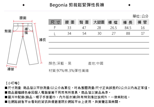 Begonia 剪裁鬆緊彈性長褲(共兩色)