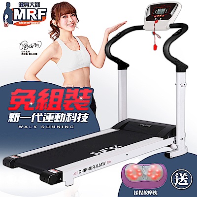 健身大師-MRF心跳升級免組裝電動跑步機(按摩枕隨機)