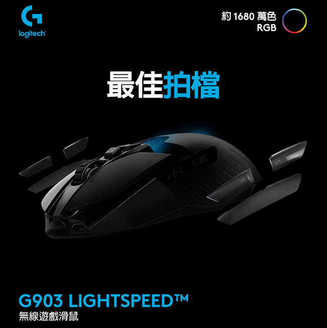 [特惠組]羅技G903 專業電競遊戲滑鼠+POWERPLAY 無線充電遊戲滑鼠墊