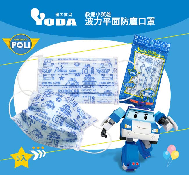 YoDa 波力平面防塵口罩(5入/1包) - POLI