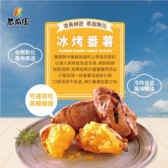 【瓜瓜園】冰火兩吃人氣番薯 10盒(350g/盒)